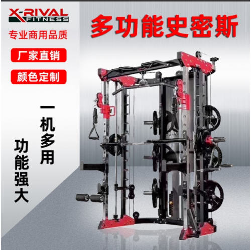X-RIVALFITNESS（X-锐万）史密斯机多功能一体机