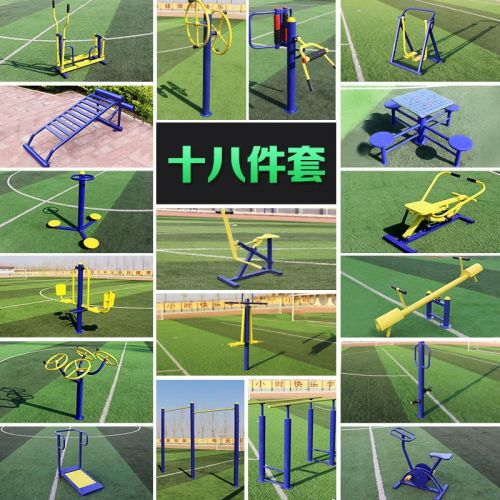 室外健身器材户外小区公园社区广场老年人体育运动健身路径组合套装