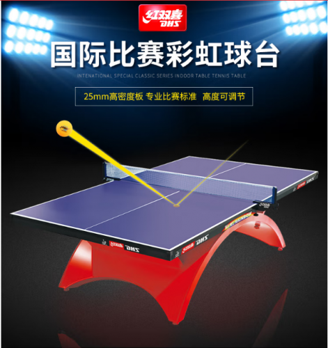 红双喜乒乓球台