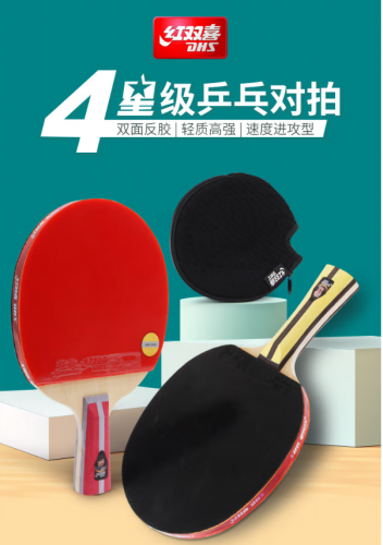 红双喜乒乓球拍