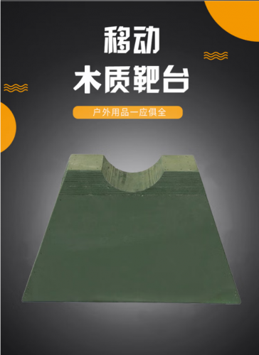 移动靶台