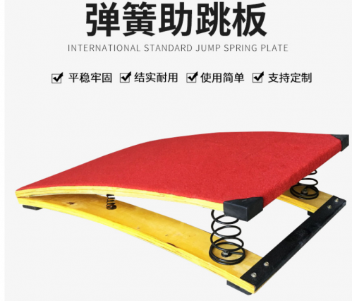 S型弹簧踏板