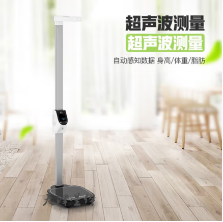 东美（Dongmei)超声波身高体脂测量仪