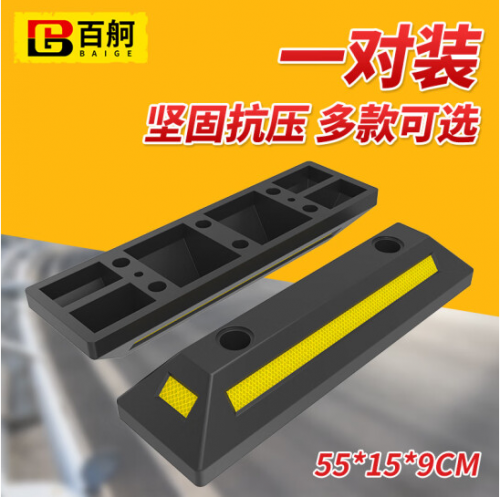 停车位挡车器 车库限位器 车轮车位定位器止退器 橡胶款实心横杠