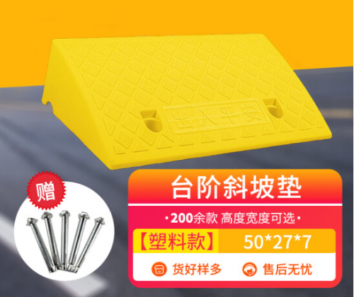 台阶垫斜坡垫 马路牙子路沿坡三角阶梯垫 汽车爬坡上坡垫 50*27*7cm 黄色