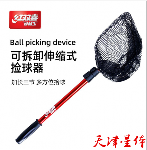 乒乓球捡球器