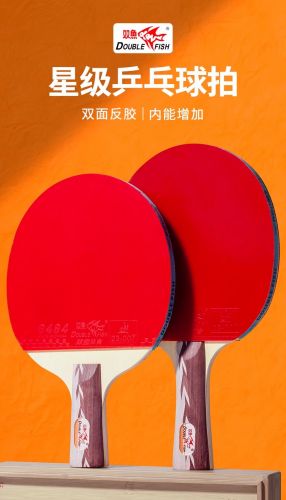 双鱼牌乒乓球拍