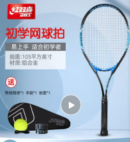 红双喜 大人网球拍2700单支+训练礼包