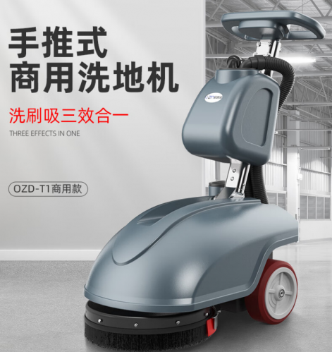 欧智帝手推式洗地机（锂电款）