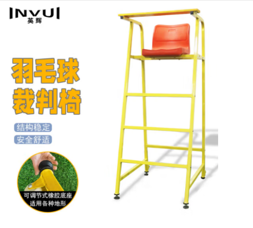 羽毛球比赛裁判座椅室内外可移动训练专用标准羽毛球裁判椅