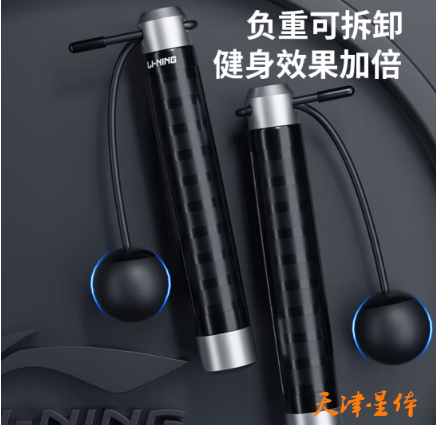 李宁（LI-NING）跳绳成人无绳负重减肥钢丝儿童小学生专业中考试燃脂专用跳神