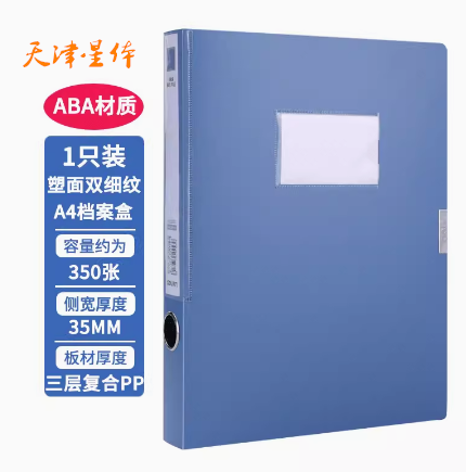 得力中号档案盒