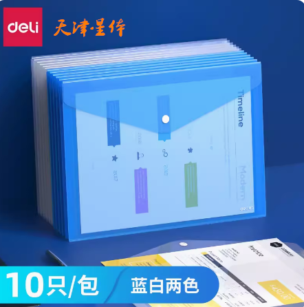 得力A4文件袋10个
