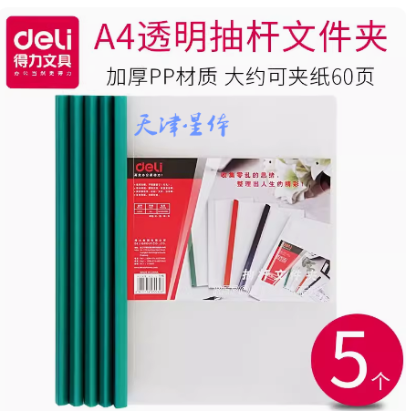 得力抽杆夹5个装