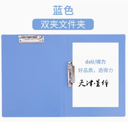 得力双夹文件夹蓝色1个