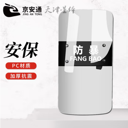 防暴盾牌透明盾牌PC材料加强型安全防爆保安装备校园安保器材