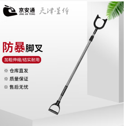 不锈钢防暴钢叉脚叉脖叉抓捕器校园企事业单位自卫保安器材