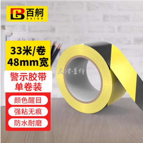 百舸 黄黑安全警示胶带PVC 定位线斑马地膜警戒线隔离带双色48mm*33m