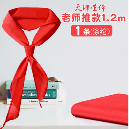 红领巾小学生通用打结1米1.2米不掉色儿童学校标准大号1-3年级初中生大号少先队员涤纶布料可批发 【1.2米】1条装