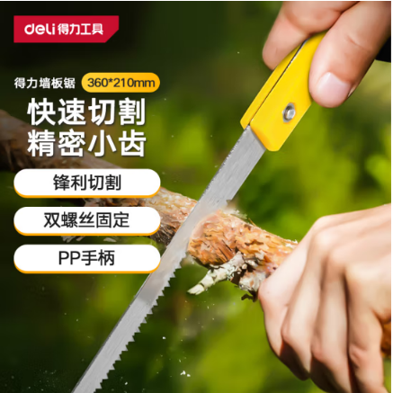 得力（deli）双面磨齿墙板锯园林园艺木工锯子户外小手锯