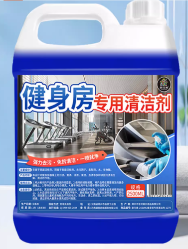 X-RVAL-家可美健身器材清洁剂