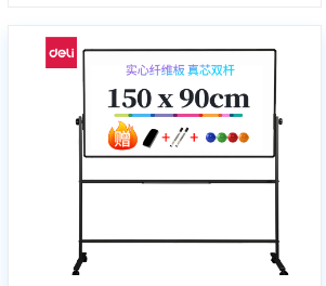 得力(deli)支架式白板150*90cmH型架可移动可翻转白板双面磁性高档办公会议写字板(赠白板擦白板笔磁钉)