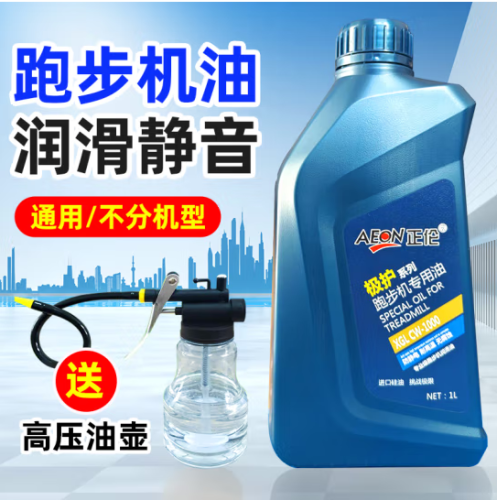 正伦跑步机润滑油