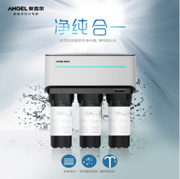 安吉尔厨下净水器