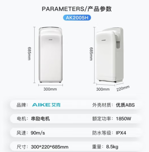艾克（AIKE） 双面高速干手器烘手机全自动感应卫生间商用干手机烘手器