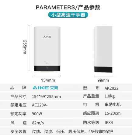 艾克（AIKE）高速干手器烘手机全自动感应免打孔写字楼商场卫生间壁挂