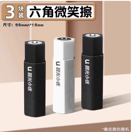 晨光优品集屑六角橡皮小学生专用
