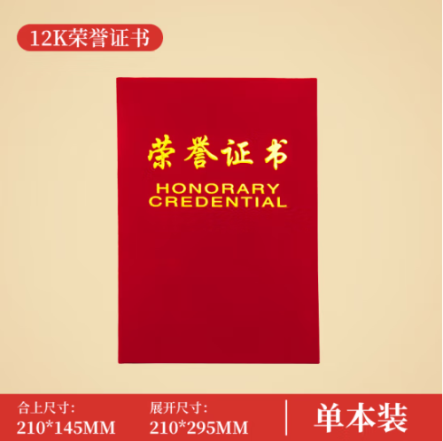 得力（deli）荣誉证书