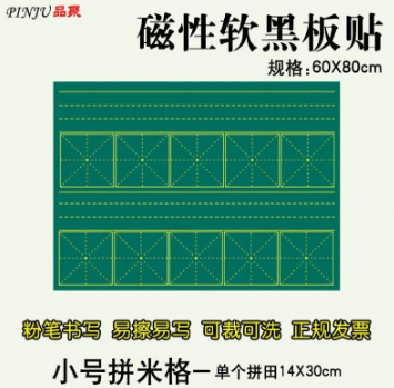 拼音格黑板贴 田字格小黑板贴磁贴磁力粉笔字 sku：ht1205807