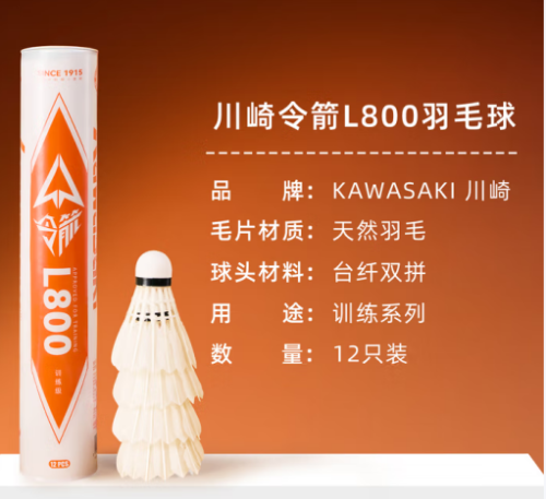 川崎羽毛球耐打稳定训练比赛球天然羽毛12只装 令箭L800