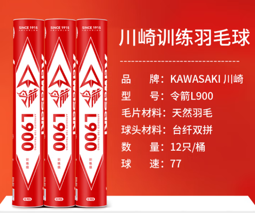 川崎羽毛球耐打稳定训练比赛球天然羽毛12只装 令箭L900