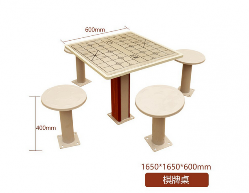 健身路径（棋牌桌）