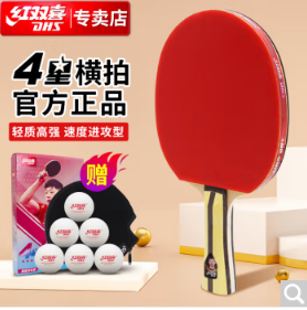红双喜DHS 四星H4横直乒乓球拍对拍