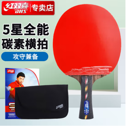 红双喜DHS狂飚五星乒乓球拍