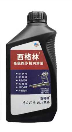 跑步机用润滑油