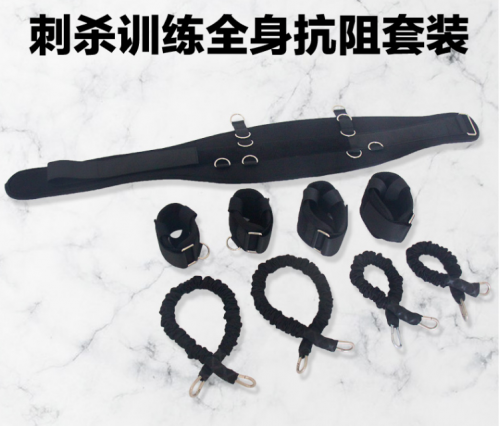 刺杀训练全身抗阻套装