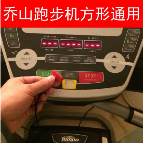 乔山原装跑步机通用安全锁钥匙磁铁扣启动钥匙安全开关启动配件