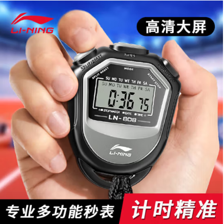 李宁（LI-NING）秒表体育老师专用计时秒表学生跑步精确读秒健身训练电子定时器