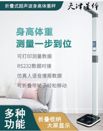 体测仪健身房超声波身高体重人体成分脂肪分析仪智能体脂称测量仪