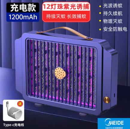 2024新款灭蚊器家用usb诱蚊捕蚊灭蚊灯户外露营紫光灯驱蚊器 充电款12灯【2000毫安*魅夜蓝】