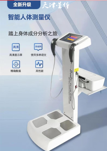 inbody体测仪人体成分分析仪体脂秤body体测机