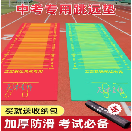 立定跳远垫中考专用防滑家用立定跳远测试体育室内运动健身器材 PVC材质环保绿【2.5米*0.9米】+收纳包