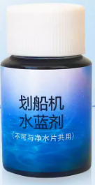 划船机水蓝剂