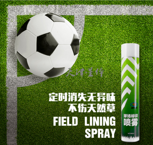 球场标识划线喷漆