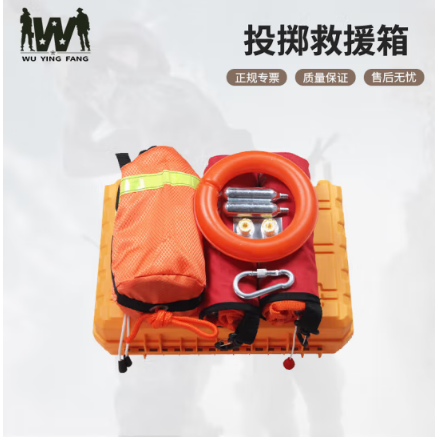 武营坊 救援投掷箱 便携式投掷自动救生箱水域救援