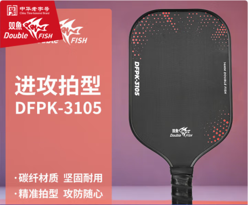 双鱼匹克球球拍套装碳纤维纤玻pickleball儿童专业比赛级官方旗舰店 DFPK-3105【进攻拍型】